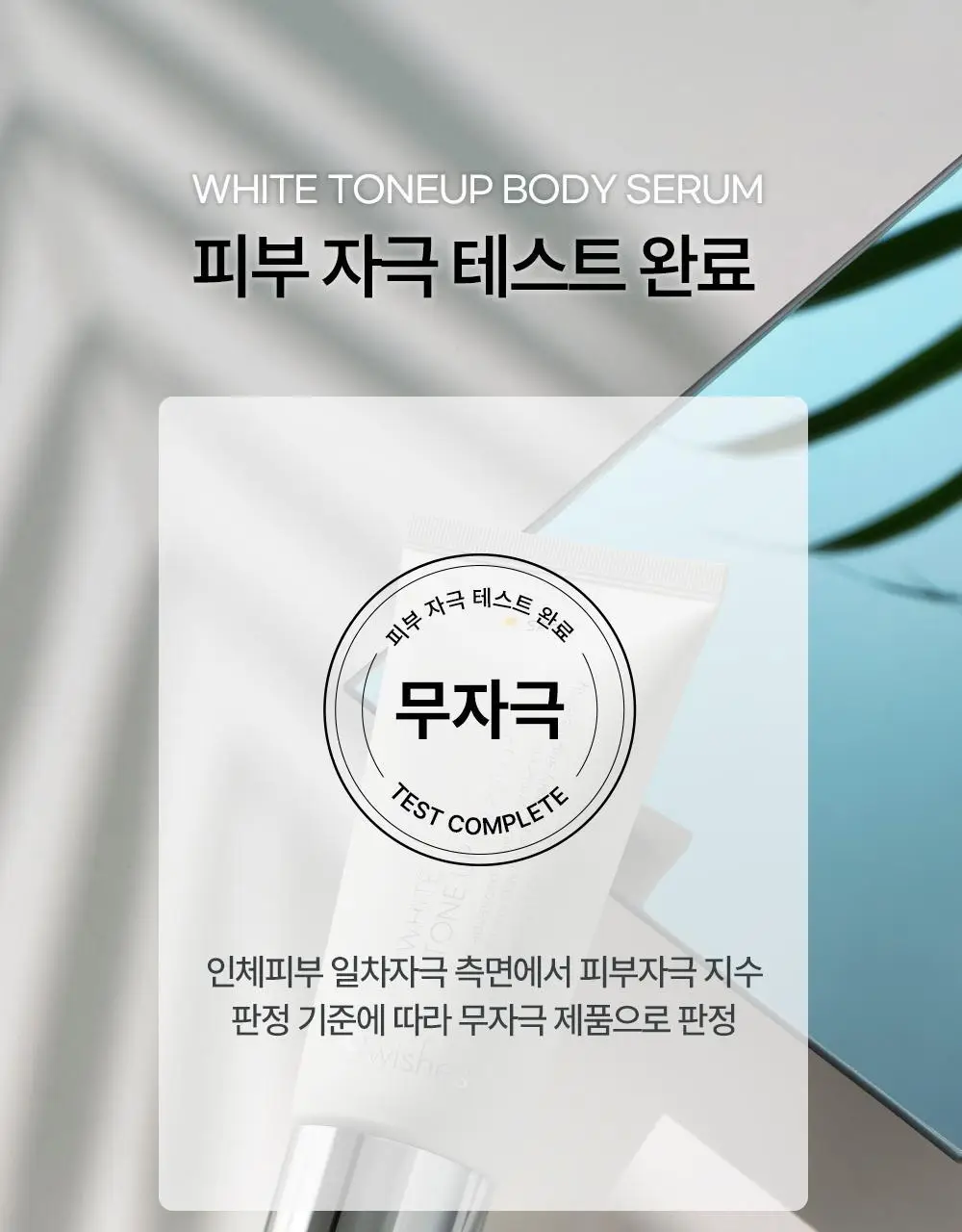 [촉촉바디세럼/미백기능성] 나인위시스 화이트 톤업 바디 세럼 80ml 2종(로션향/베이비파우더향) 상세페이지 32